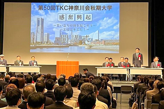 秋期大学