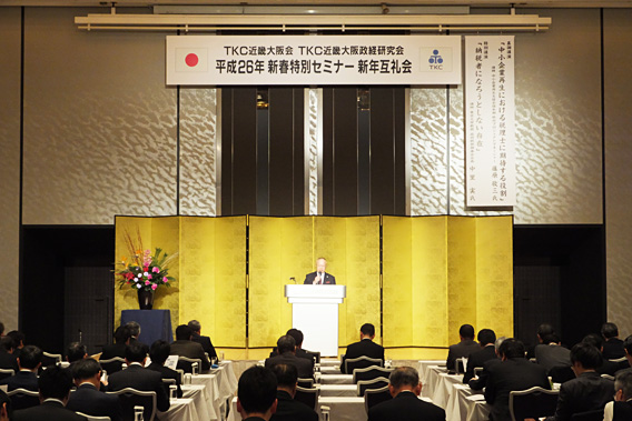 TKC近畿大阪会会員･職員、提携企業が集まり新春セミナー･新年互礼会を開催しました