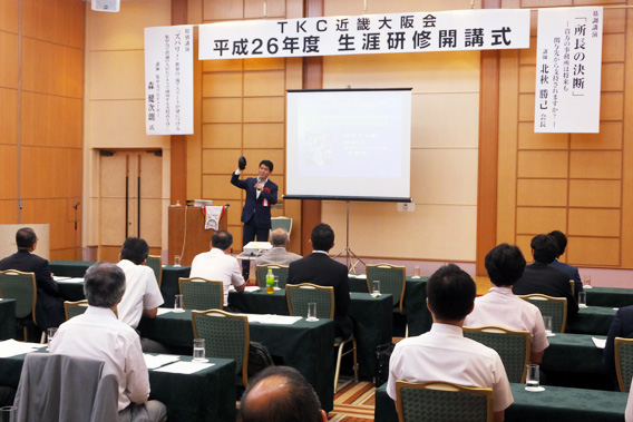 TKC近畿大阪会「生涯研修開講式」を開催しました