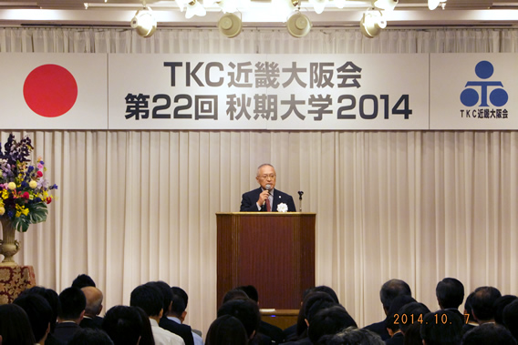 TKC近畿大阪会秋期大学が約400名の参加者を集め盛大に開催されました