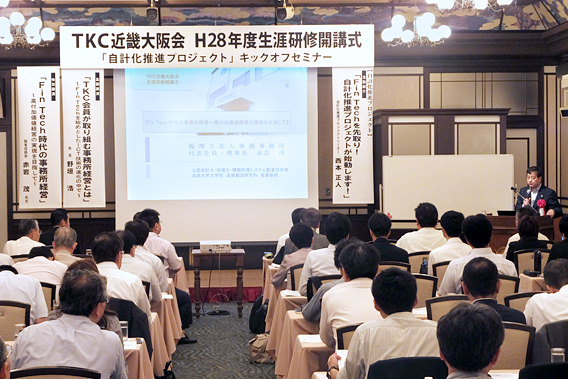 生涯研修開講式・自計化推進プロジェクトキックオフセミナー