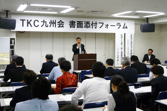 TKC九州会書面添付フォーラム2014が開催されました