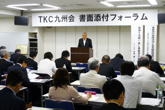 TKC九州会書面添付フォーラム2014が開催されました