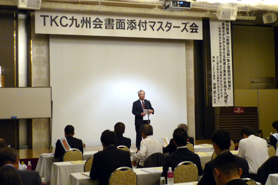 TKC九州会書面添付マスターズ会