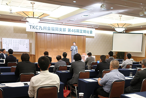 TKC九州会福岡支部定期総会