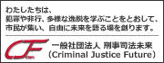 刑事司法未来