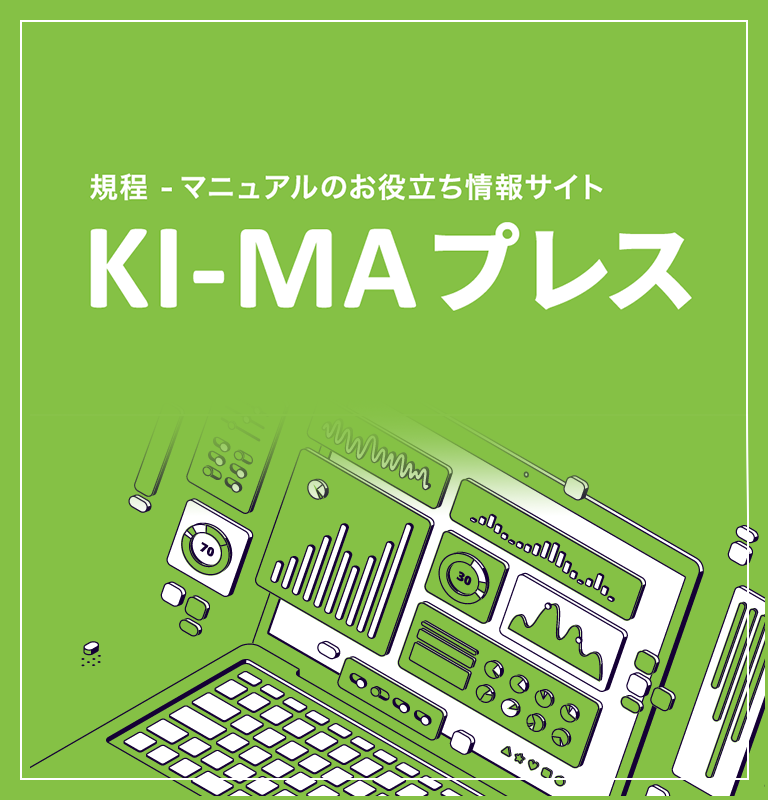 KI-MAプレス