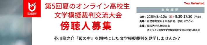 文学模擬裁判交流会