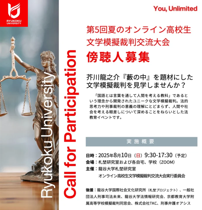 高校生文学模擬裁判交流会