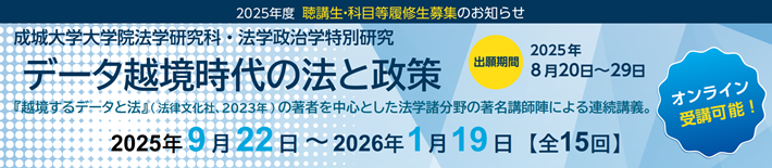 データ越境時代の法と政策