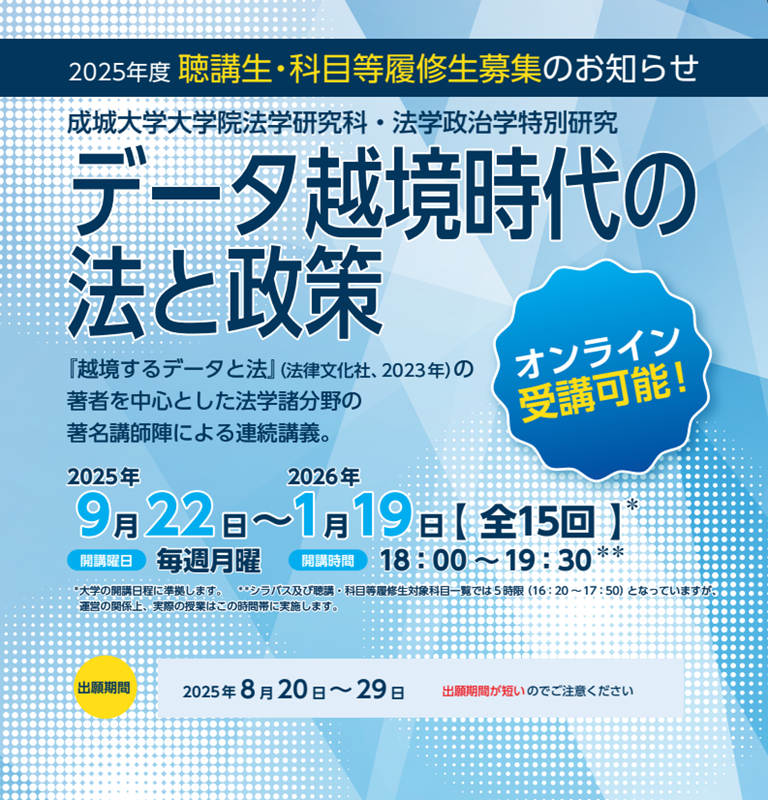 データ越境時代の法と政策