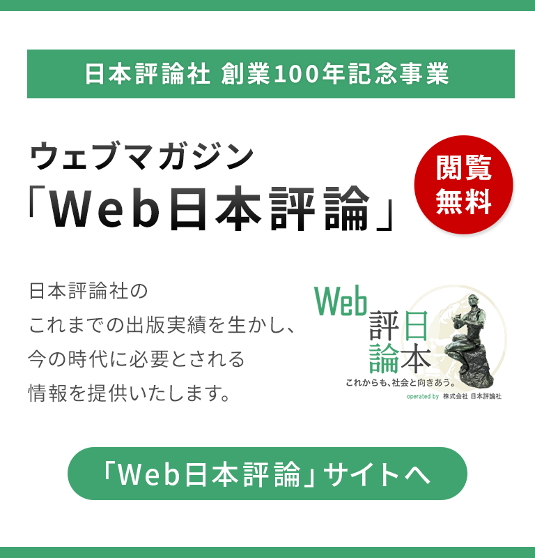 Web日本評論