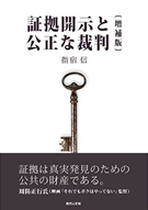 「挑戦する交通事件弁護」(現代人文社刊・定価2,100円/税別)