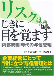 リスクはじきに目を覚ます