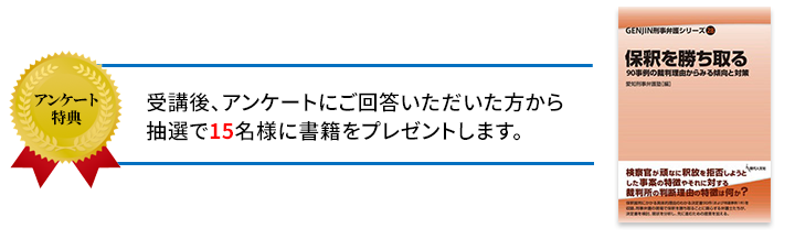 アンケート特典