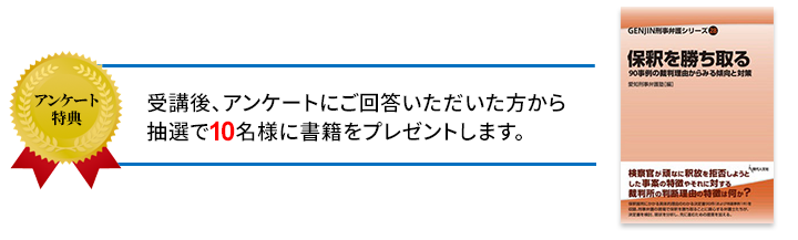 アンケート特典