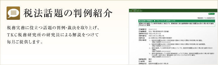 税法話題の判例紹介