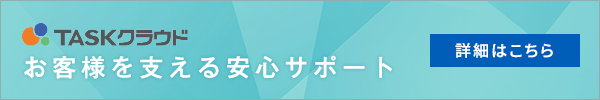 お客様を支える安心サポート