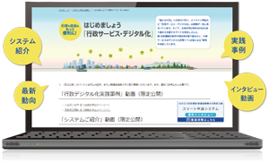 行政サービス・デジタル化支援サイト