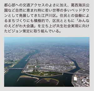 東京都江戸川区