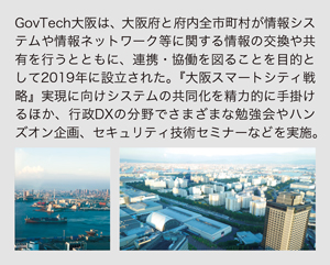 GovTech大阪