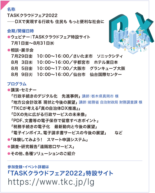 TASKクラウドフェア開催