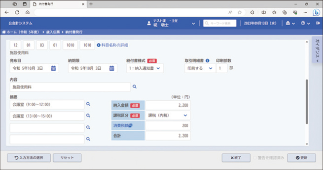 図表１　公会計システム／納付書発行イメージ 