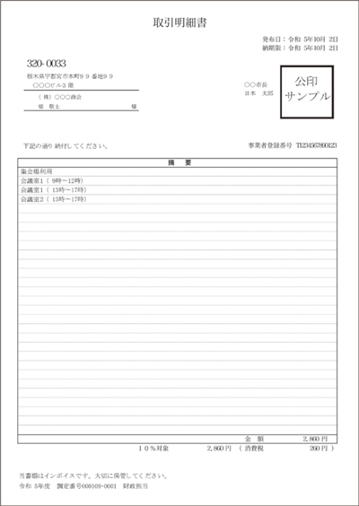 図表２　取引明細書イメージ