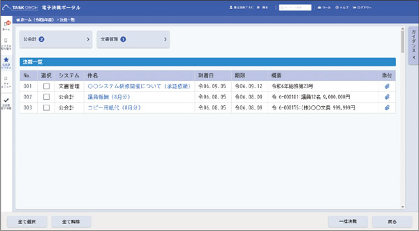 「電子決裁ポータル」での一覧表示 ※画面は開発中のもので、変更する場合があります