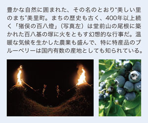 埼玉県美里町