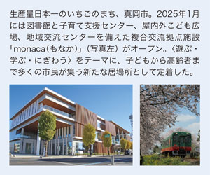 栃木県真岡市