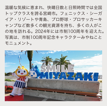宮崎県宮崎市