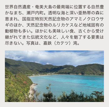 鹿児島県瀬戸内町