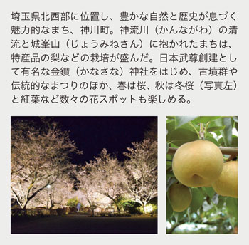 埼玉県神川町