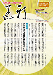 「新風」(かぜ)2012年10月号表紙