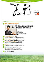 「新風」(かぜ)2014年7月号表紙