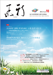 「新風」(かぜ)2015年4月号表紙