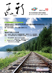 「新風」(かぜ)2015年7月号表紙