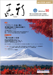 「新風」(かぜ)2015年10月号表紙