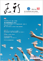 「新風」(かぜ)2016年4月号表紙