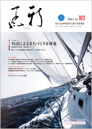 「新風」(かぜ)2016年7月号表紙