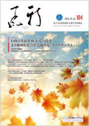 「新風」(かぜ)2016年10月号表紙