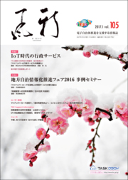 「新風」(かぜ)2016年1月号表紙