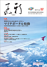 「新風」(かぜ)2017年7月号表紙