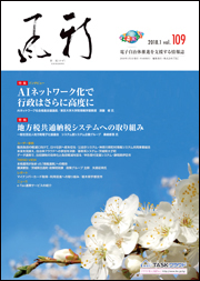 「新風」(かぜ)2018年1月号表紙
