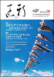 「新風」(かぜ)2018年4月号表紙