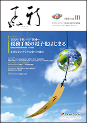 「新風」(かぜ)2018年7月号表紙
