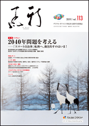 「新風」(かぜ)2019年1月号表紙