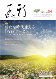 「新風」(かぜ)2019年4月号表紙