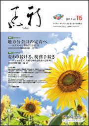 「新風」(かぜ)2019年7月号表紙